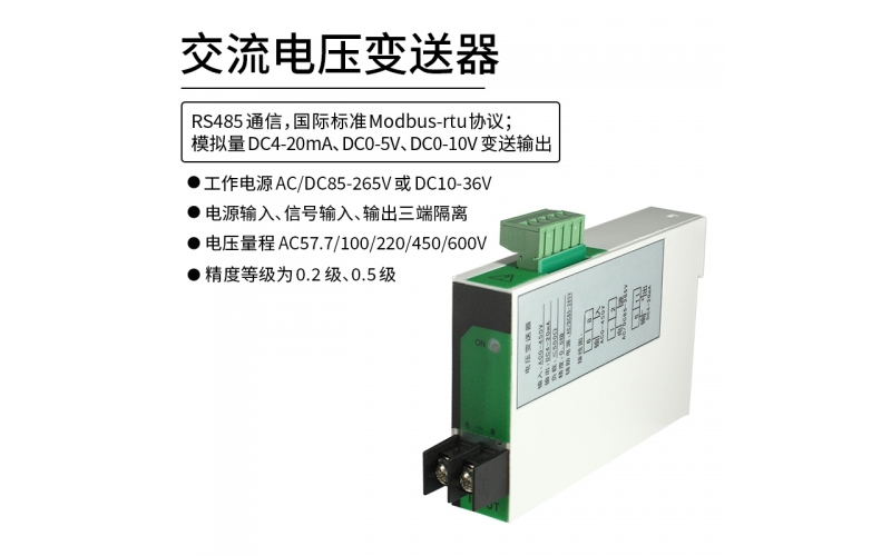 交流電壓變送器(7B0) RS485 Modbus-rtu協(xié)議通信